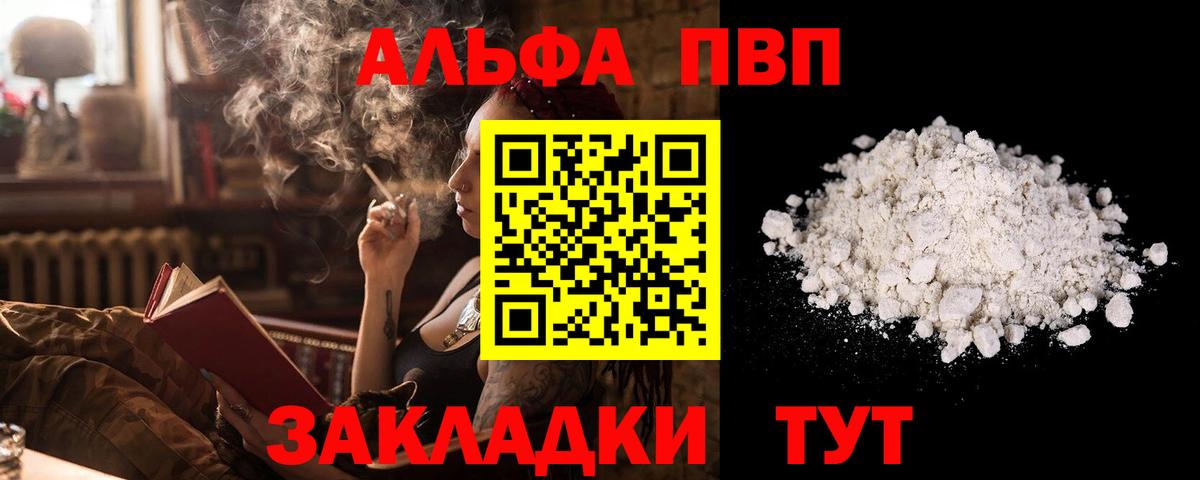 А ПВП VHQ  Alpha PVP СК  Alpha PVP VHQ  APVP  Вход с VPN  Прокопьевск 