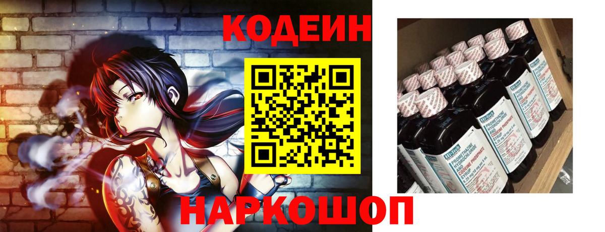 Codein Purple Drank  Codein напиток Lean (лин)  Вход с VPN  Прокопьевск 