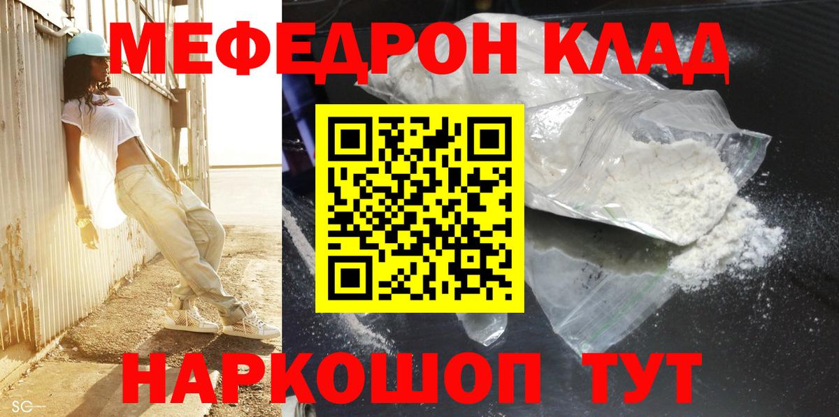 МЕФ мука  МЯУ-МЯУ  МЕФ  Вход с VPN  Прокопьевск  Мефедрон мука 